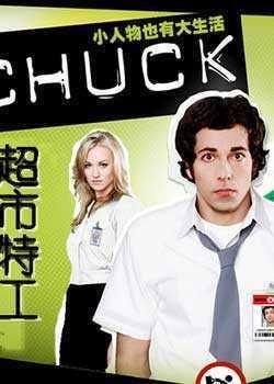 超市特工 第一季,神秘特工的日常冒险