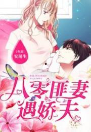 八零娇夫快过来,穿越时空的甜蜜邂逅